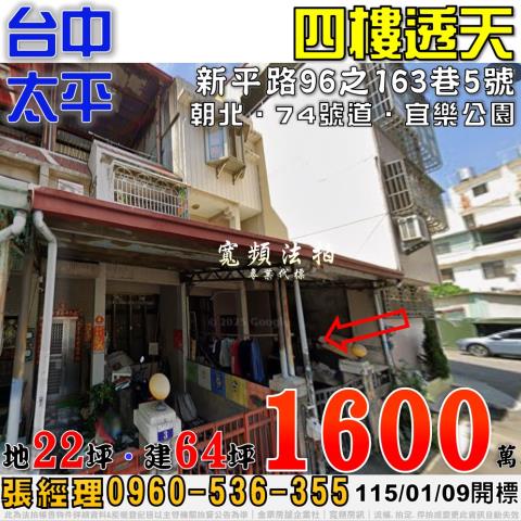 台中太平法拍透天-0