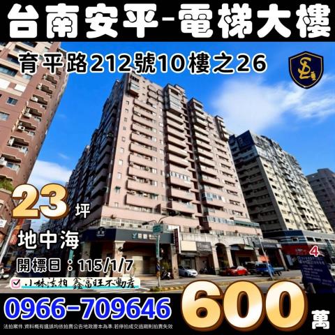 台南市安平區育平路212號10樓之26地中海台南大樓安平區法