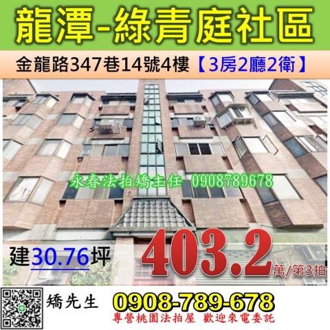 桃園龍潭公寓法拍-0