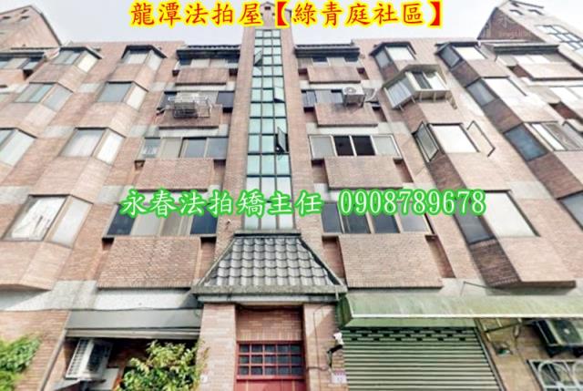 桃園龍潭公寓法拍-1