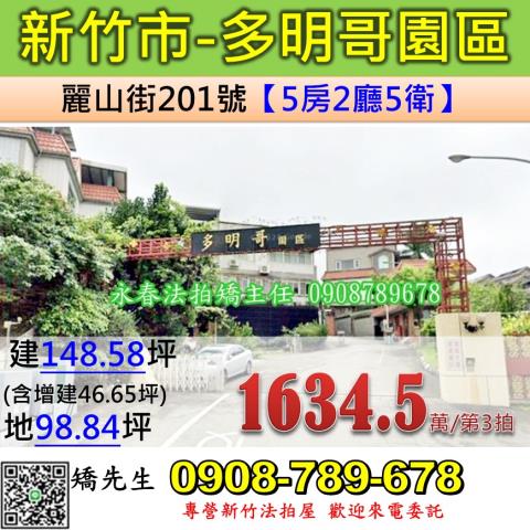 新竹香山別墅拍賣-0