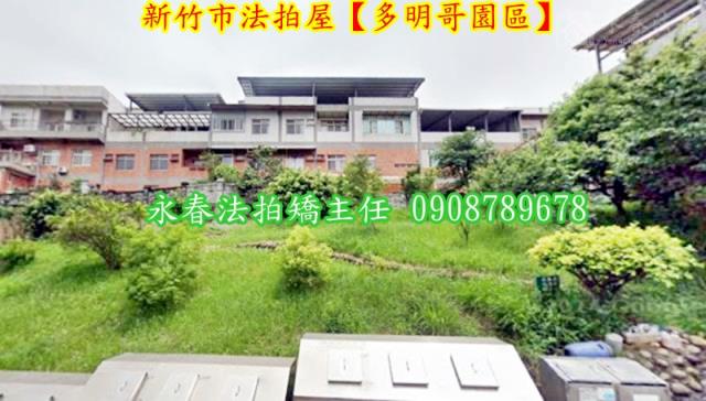 新竹香山別墅拍賣-2