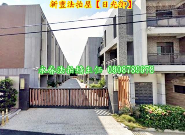 新竹新豐透天法拍-3