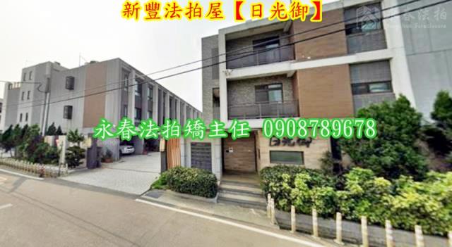 新竹新豐透天法拍-4