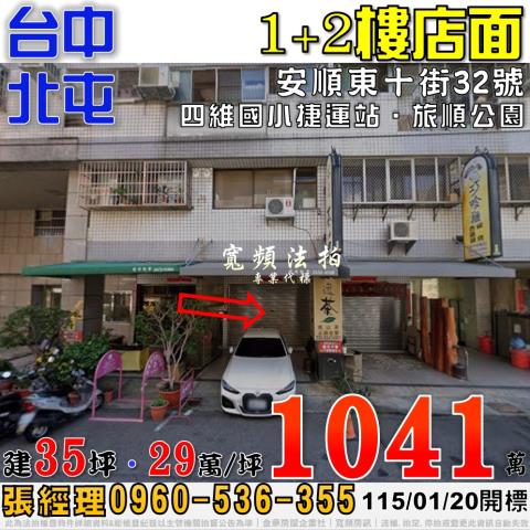 北屯華廈拍賣-0