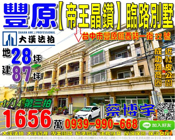 豐原區西勢一街法拍屋