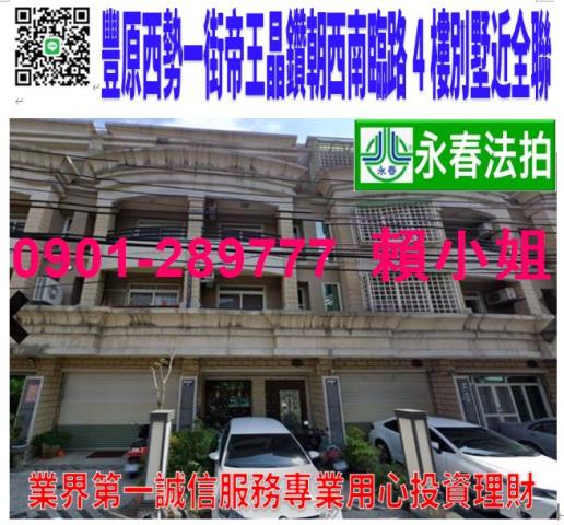 台中透天_別墅拍賣-1