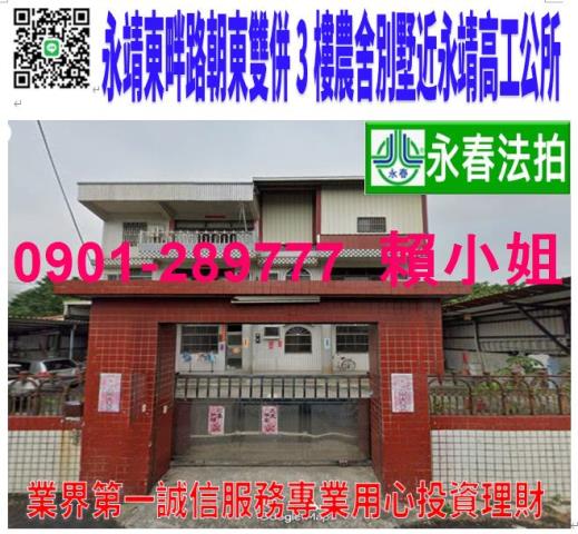 彰化永靖拍賣農舍-1