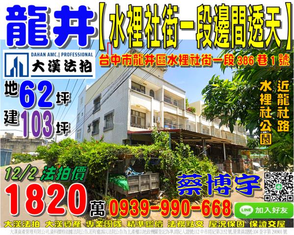 水裡社街一段法拍透天