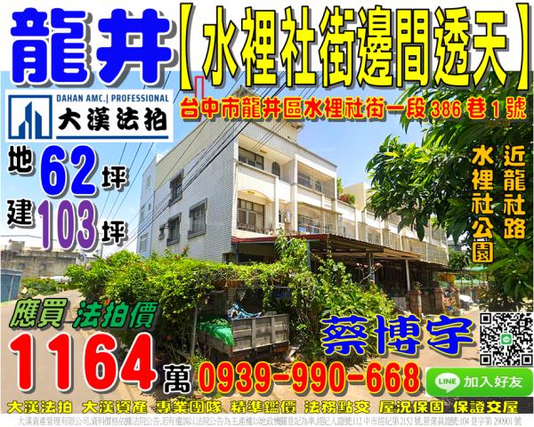 龍井區水裡社街法拍屋