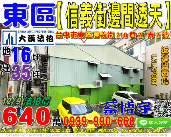 東區法拍屋信義街透天