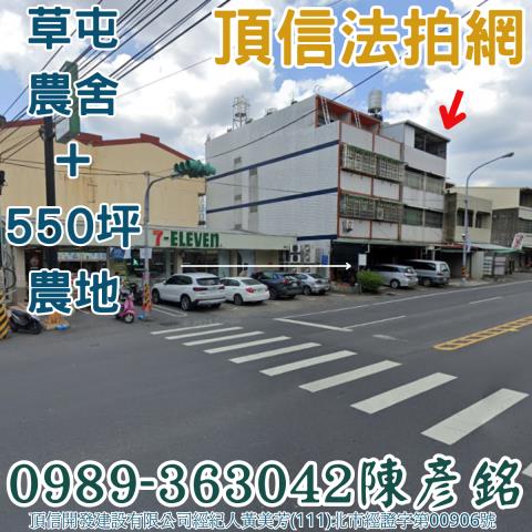 草屯法拍透天_農舍-1