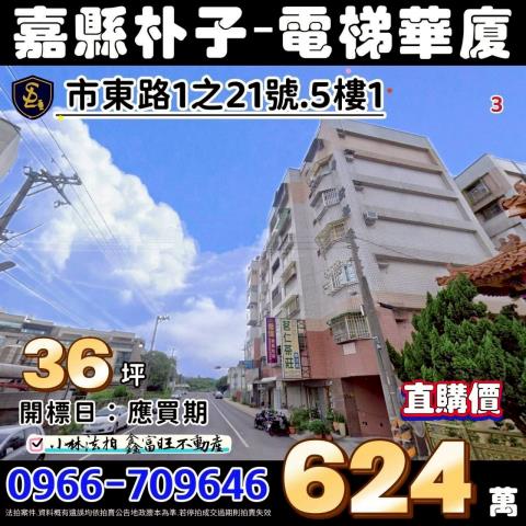 嘉義華廈法拍-0