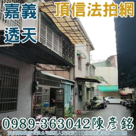 嘉義西區透天法拍-2