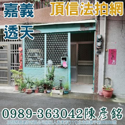 嘉義西區透天法拍-3