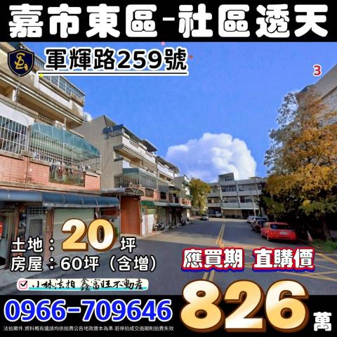 東區法拍透天-0