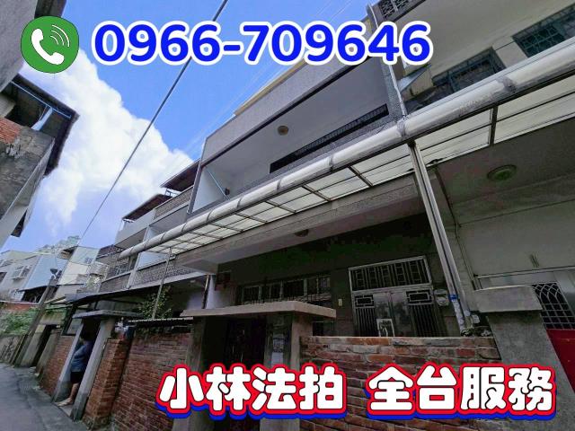 苗栗縣苗栗市紫園街68巷30號苗栗市透天小林法拍屋代標