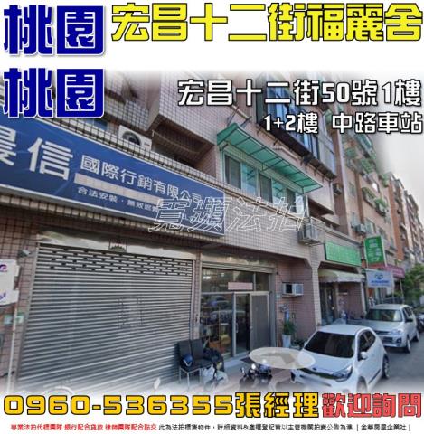 桃園華廈_一樓拍賣-1