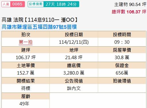 高雄鹽埕法拍透天-2