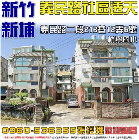 新竹新埔法拍透天-1