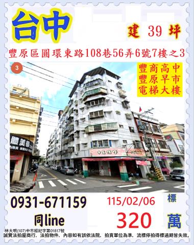 豐原區圓環東路108巷56弄6號7樓之3