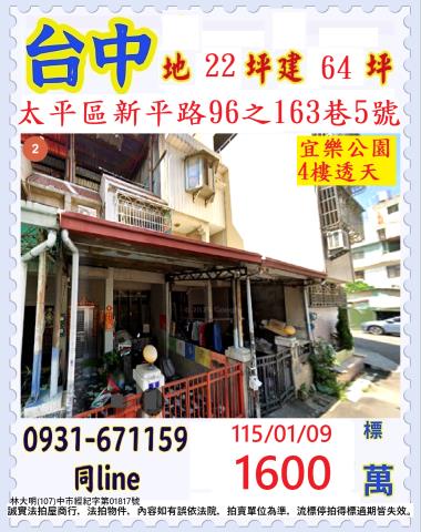 太平透天法拍-1