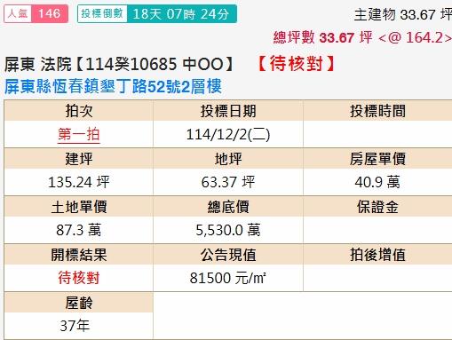 屏東法拍透天-2