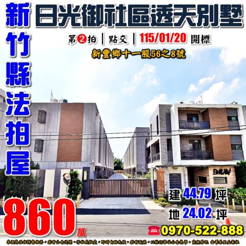 新豐鄉十一股日光御