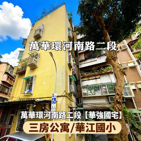 台北市萬華區環河南路二段250巷56弄10號4樓