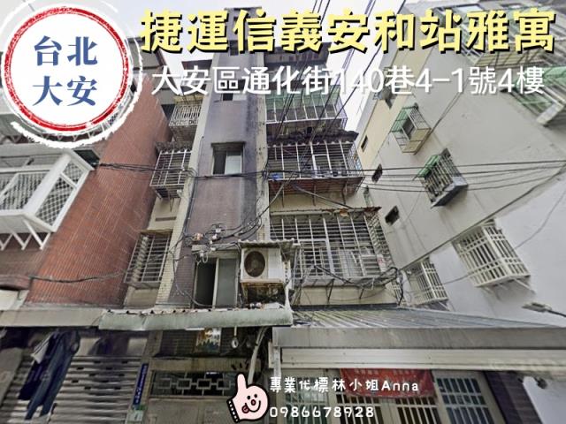 台北大安區公寓法拍-0