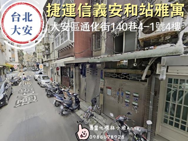 台北大安區公寓法拍-1