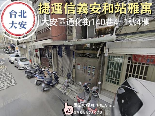 台北大安區公寓法拍-3