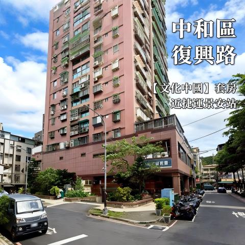 新北市中和區復興路268號12樓6