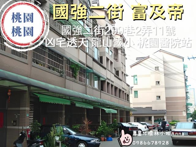 桃園區透天法拍-2