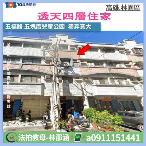 高雄透天拍賣-1