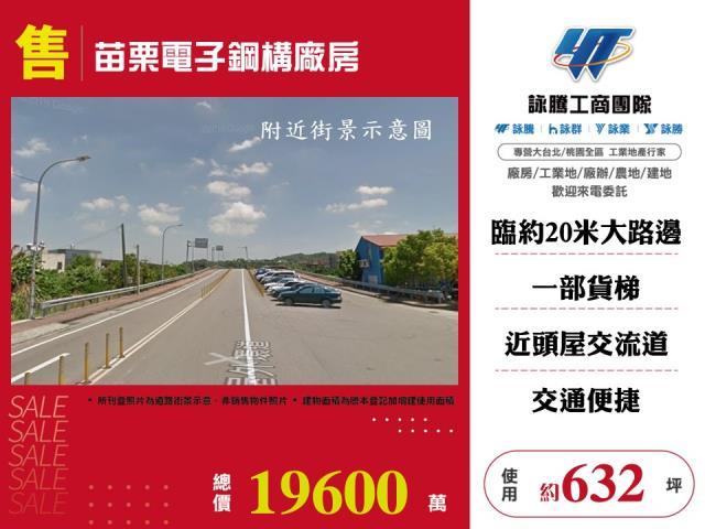 苗栗苗栗市廠房_廠辦-1