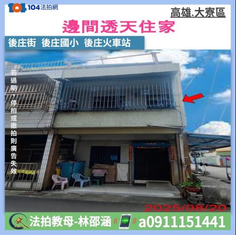 高雄大寮拍賣透天_一樓-1