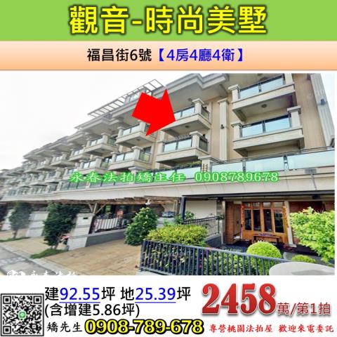 觀音透天_別墅法拍-1