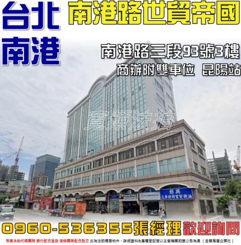 南港拍賣大樓_商辦-1