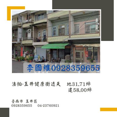 台南玉井法拍透天-1