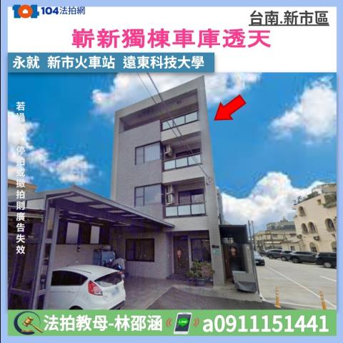 台南新市透天_一樓法拍-1