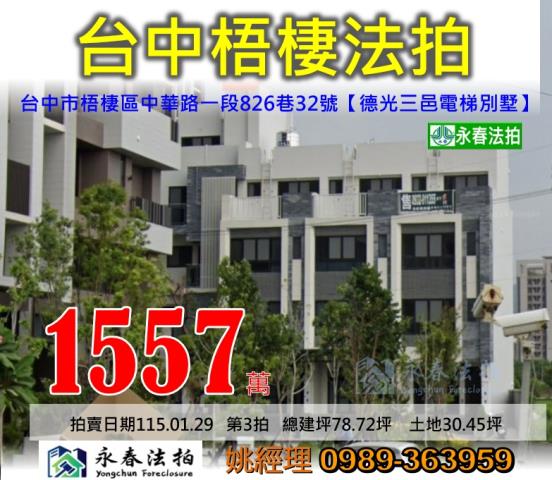 台中市梧棲區中華路一段826巷32號