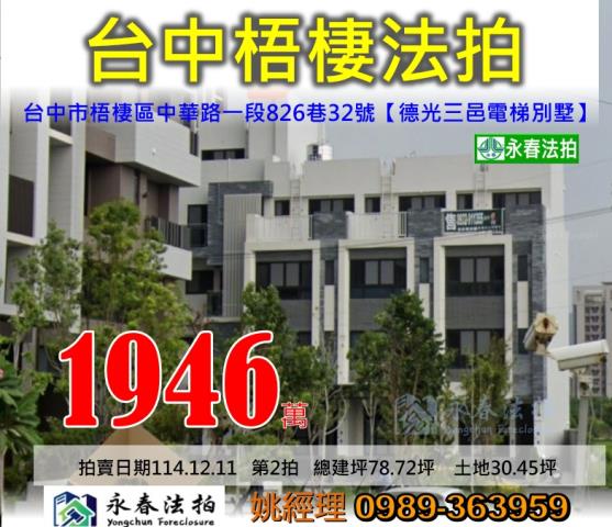 台中梧棲拍賣透天_別墅-1