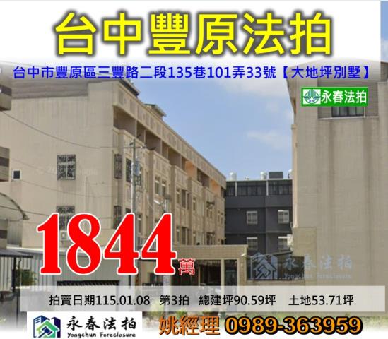 台中市豐原區三豐路二段135巷101弄33號