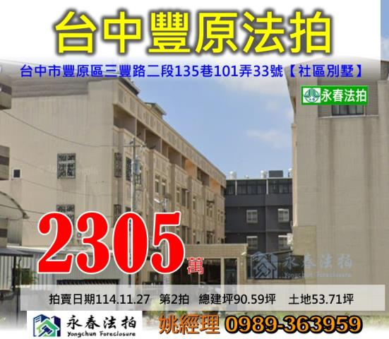 台中豐原法拍透天_別墅-1