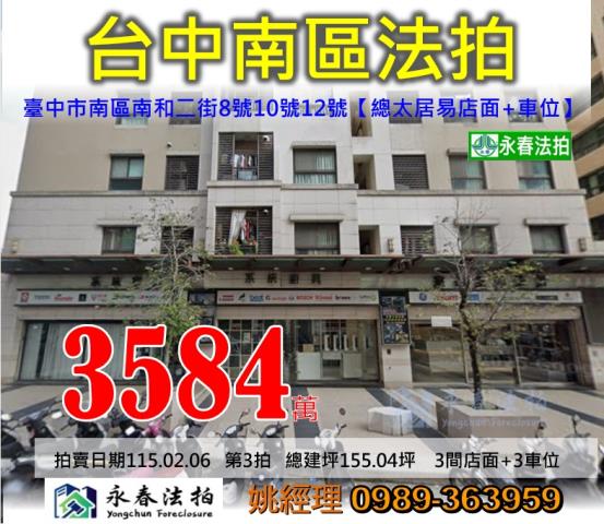 台中市南區南和二街8號10號12號