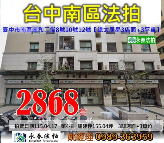 台中南區大樓_店面法拍-1