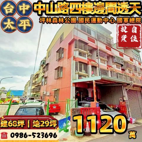 太平透天_別墅法拍-1