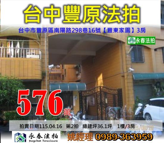 台中法拍華廈-1