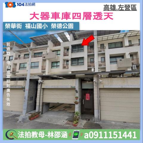 左營拍賣透天_一樓-1